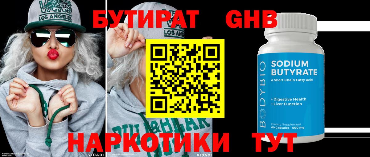 БУТИРАТ BDO 33%  Вход с VPN  Вичуга 