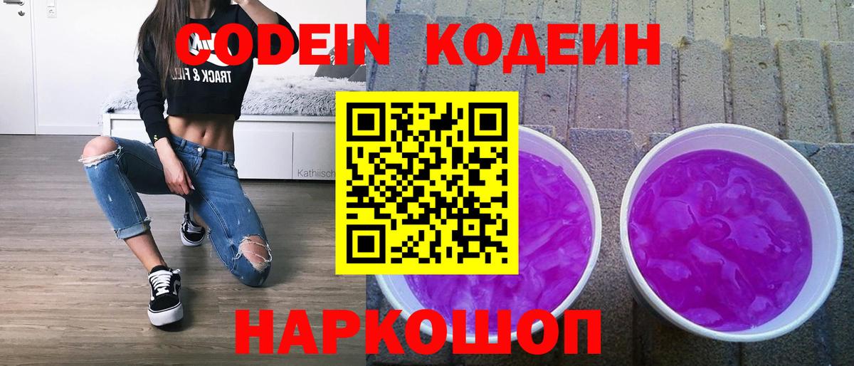 Вичуга  наркота  Вход с VPN  Codein напиток Lean (лин)  Кодеиновый сироп Lean Purple Drank 
