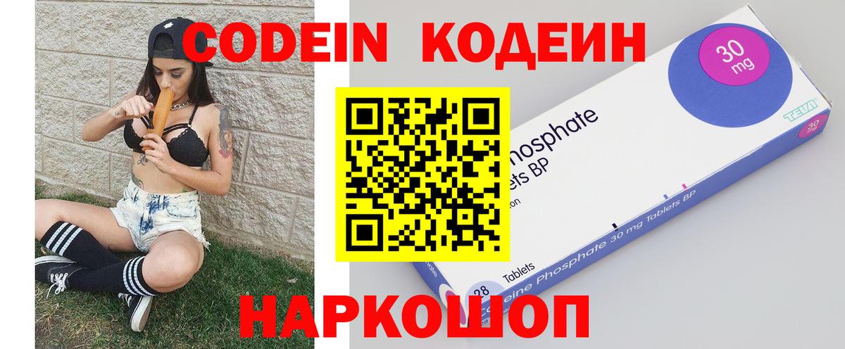 Кодеиновый сироп Lean напиток Lean (лин) Вичуга