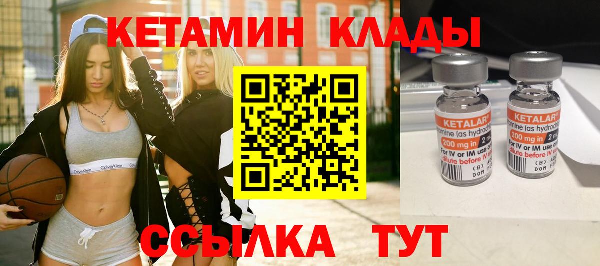 КЕТАМИН VHQ  Вход с VPN  Вичуга 
