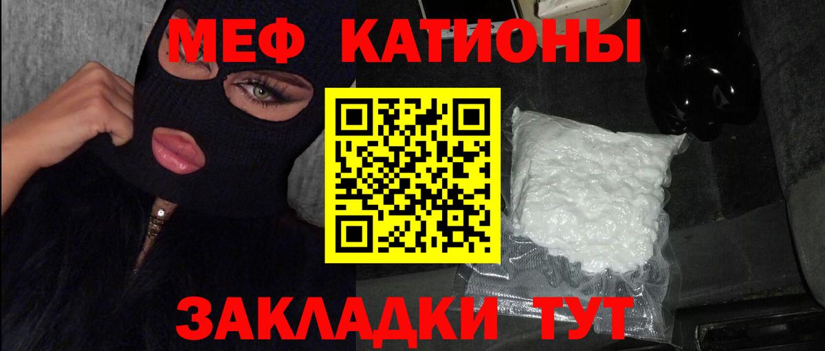 Меф мяу мяу кристаллы Вичуга