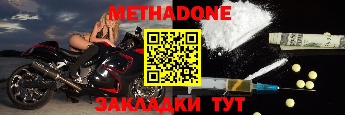 Метадон methadone  Вход с VPN  Вичуга 